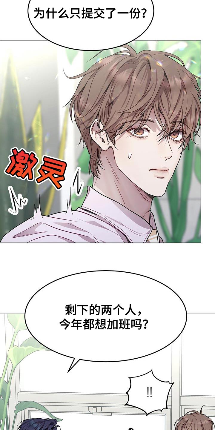 虚情假意的丈夫漫画,第83话2图