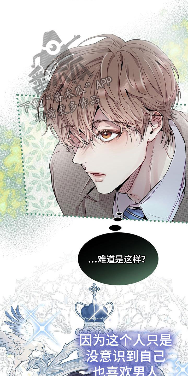 虚情假意by觉觉也要睡觉觉txt下载漫画,第44话1图