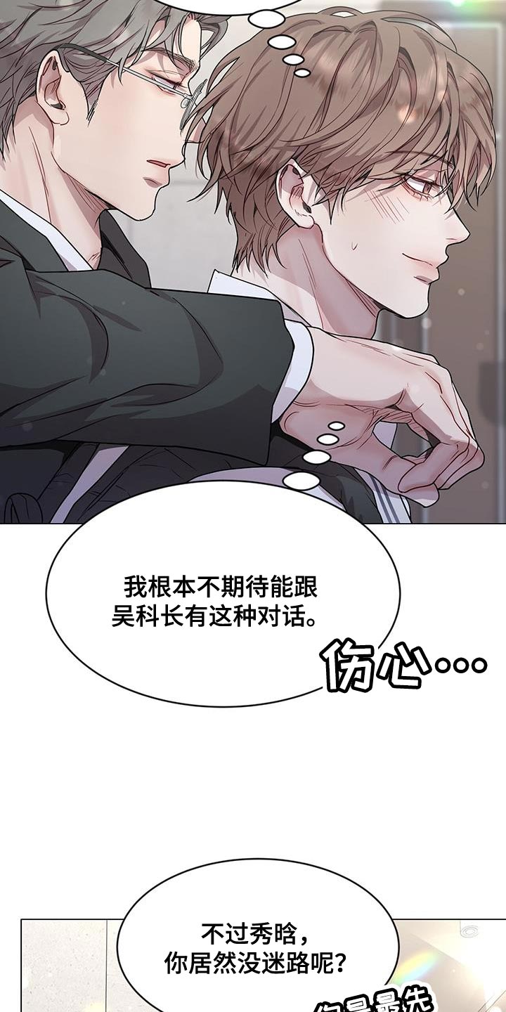 虚情假意英语漫画,第98话2图