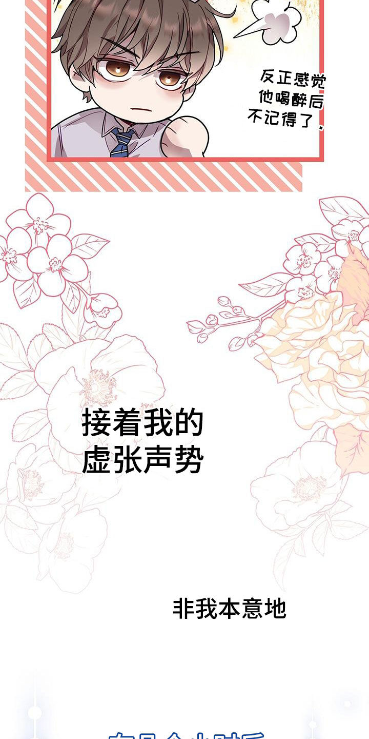 虚情假意by觉觉也要睡觉觉txt下载漫画,第41话1图