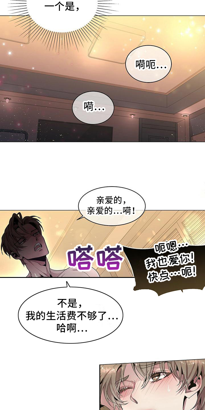 虚情假意漫画,第1话2图