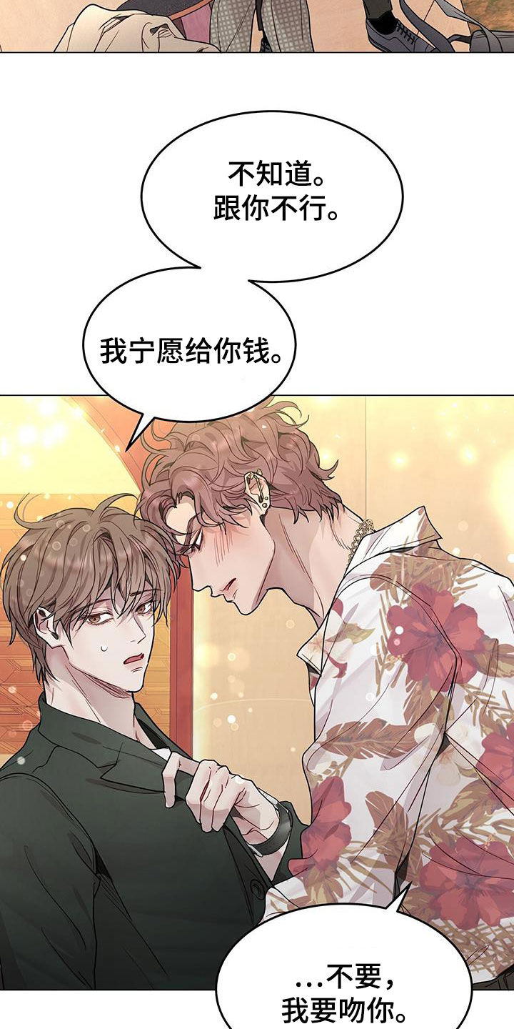 虚情假意的同义词漫画,第67话2图