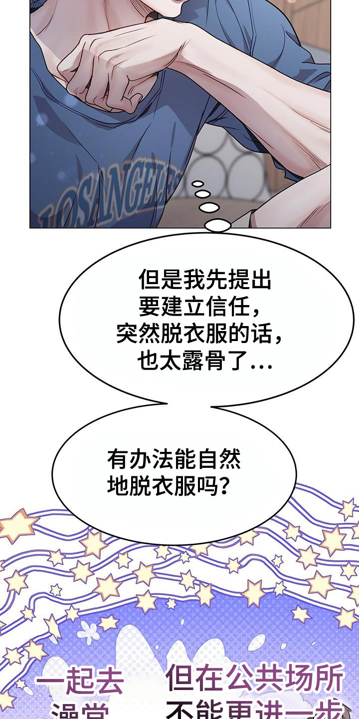 虚情假意by觉觉今天也想睡觉免费漫画,第86话1图