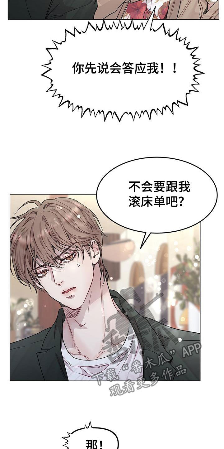 虚情假意by觉觉漫画,第66话1图