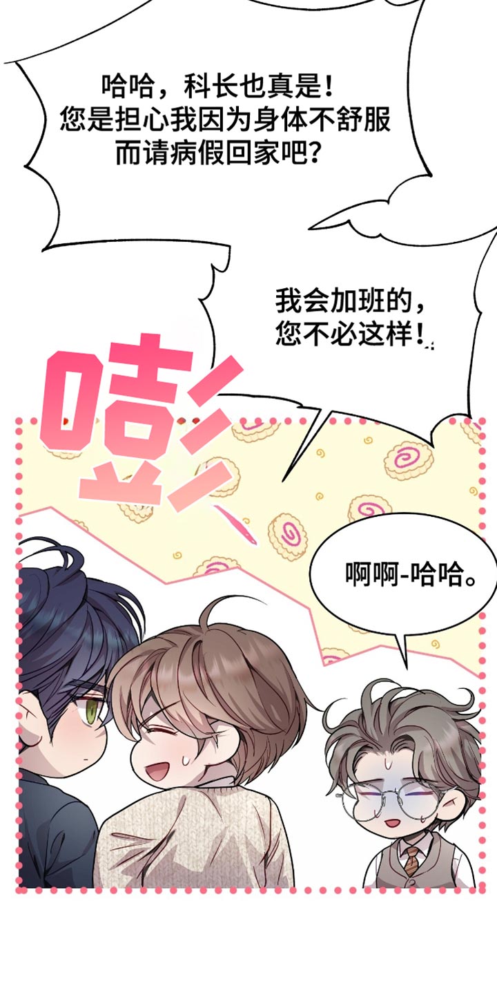 虚情假意小说叶自舒全文免费漫画,第129话1图