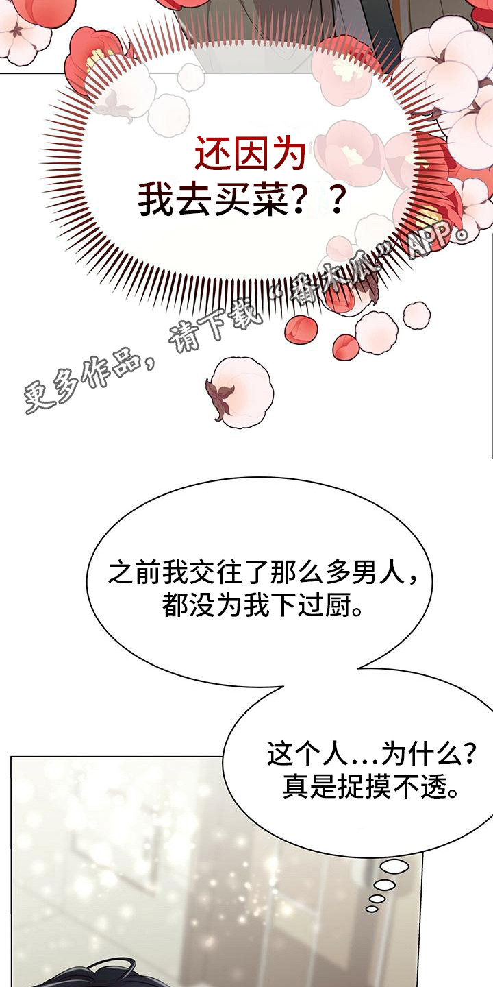 虚情假意的假是什么意思漫画,第16话1图