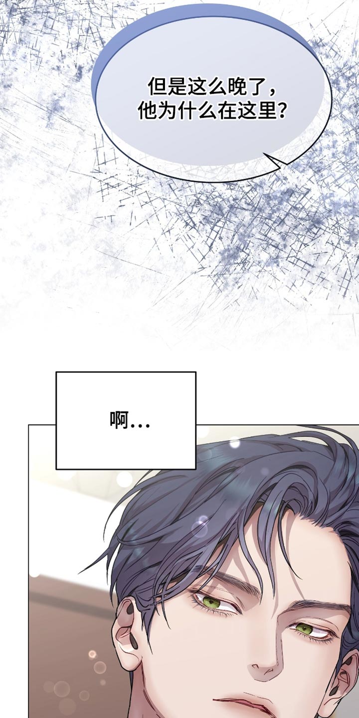 虚情假意by觉觉也要睡觉觉txt下载漫画,第137话2图