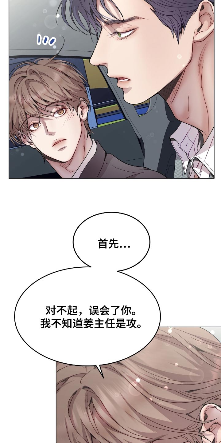 高级讽刺人性虚伪的句子漫画,第121话2图