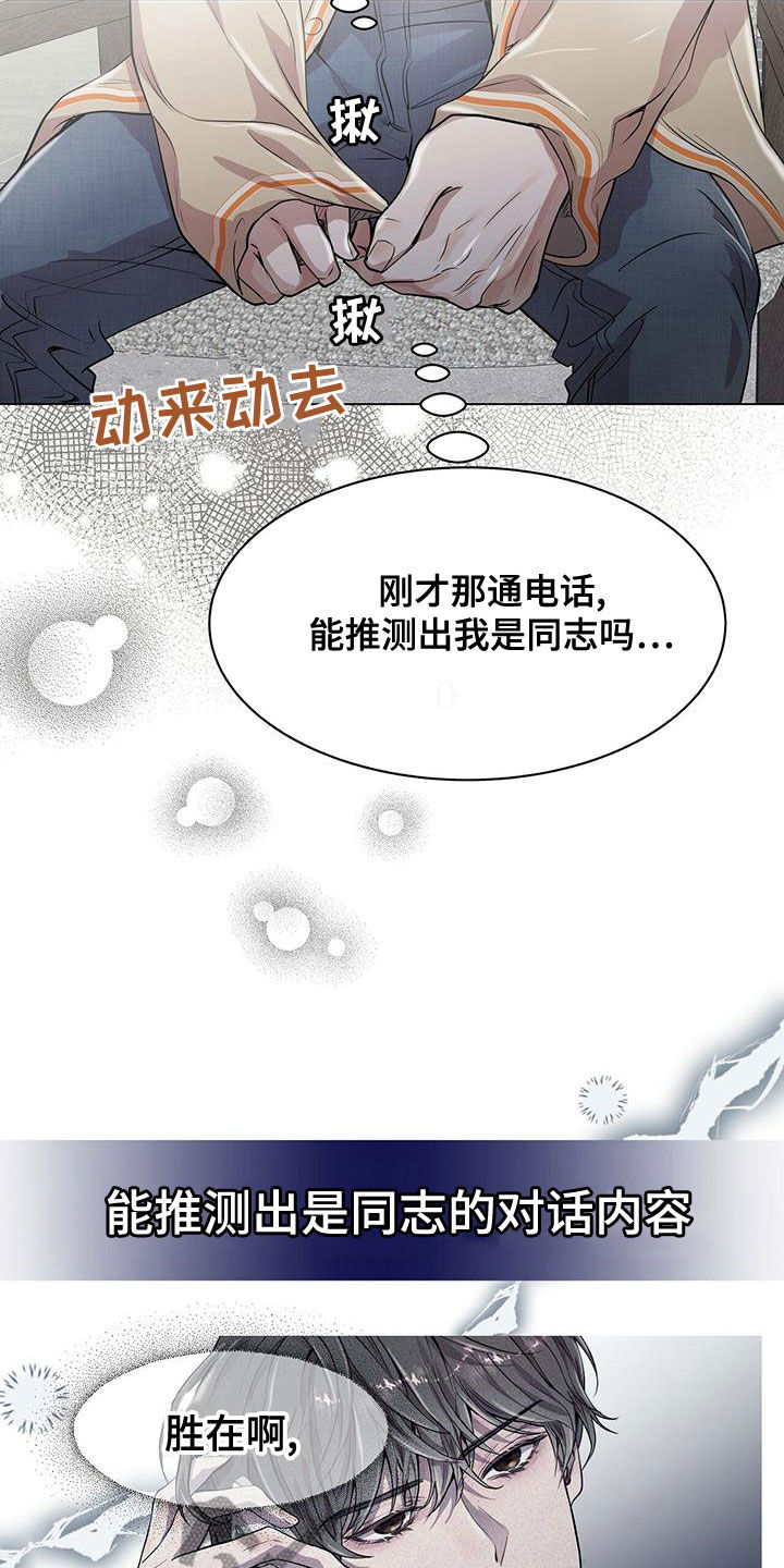 虚情假意狐狸假面漫画,第23话2图