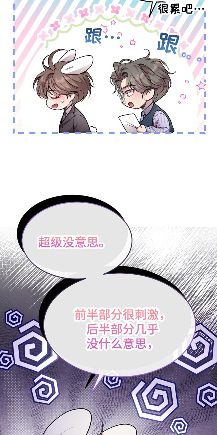 虚情假意by觉觉也要睡觉觉txt下载漫画,第124话1图