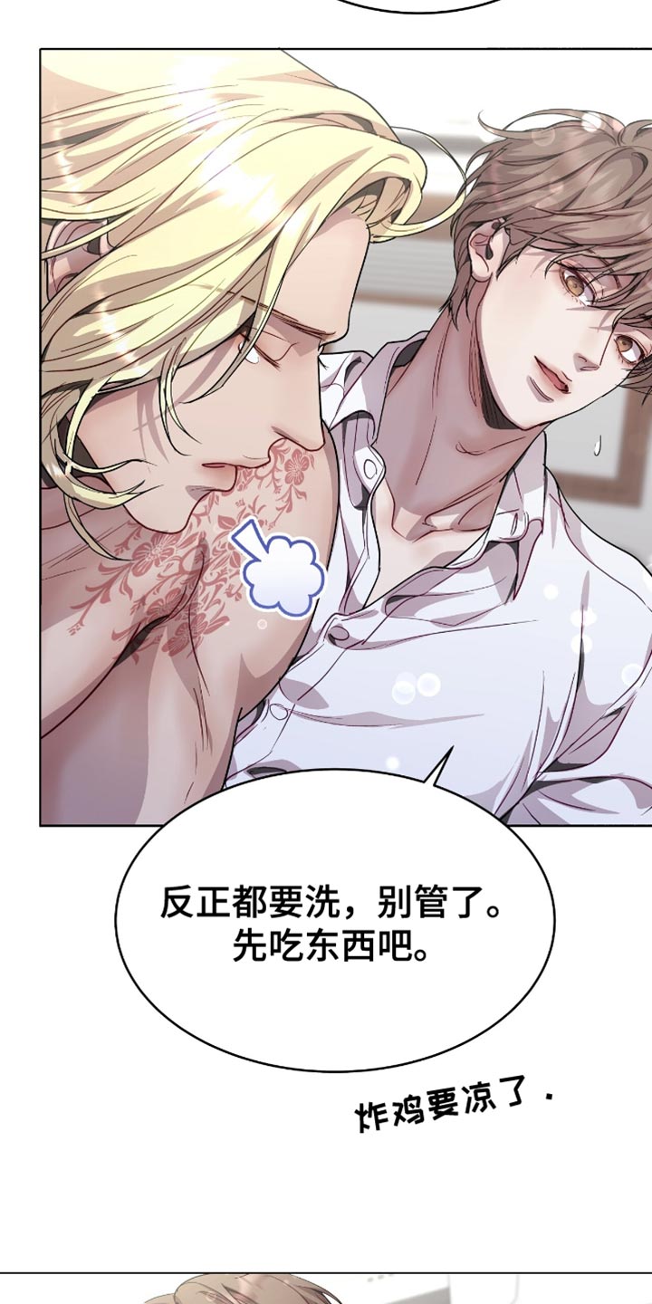 虚情假意by觉觉也要睡觉觉txt下载漫画,第137话2图