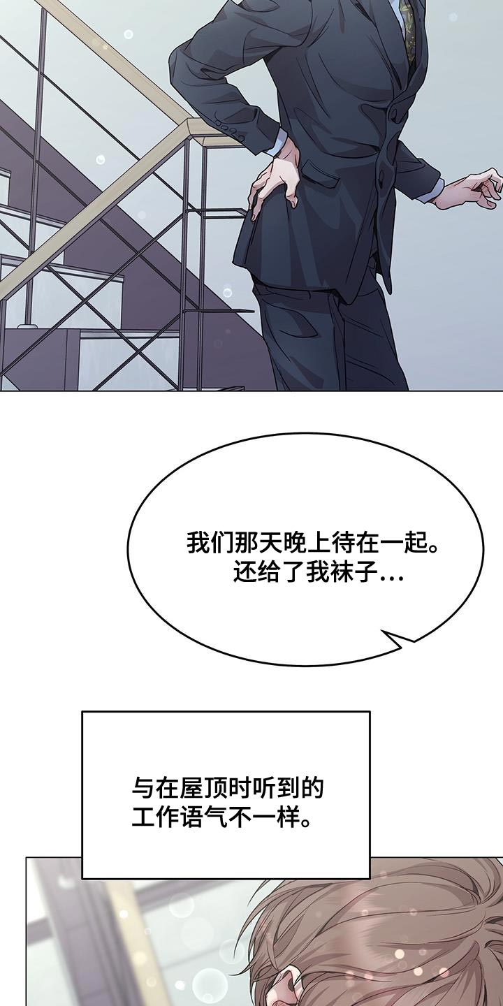 虚情假意by觉觉也要睡觉觉txt下载漫画,第110话2图