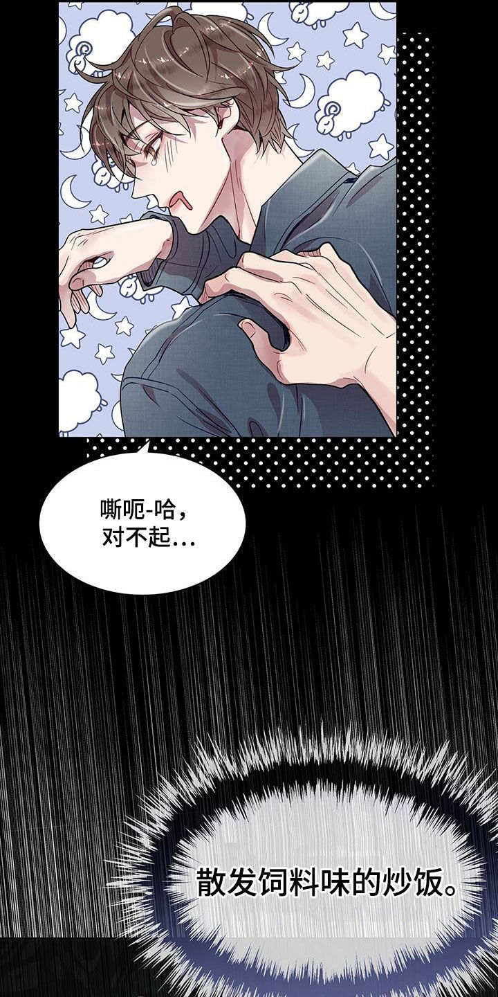 虚情假意by觉觉也要睡觉觉txt下载漫画,第30话2图