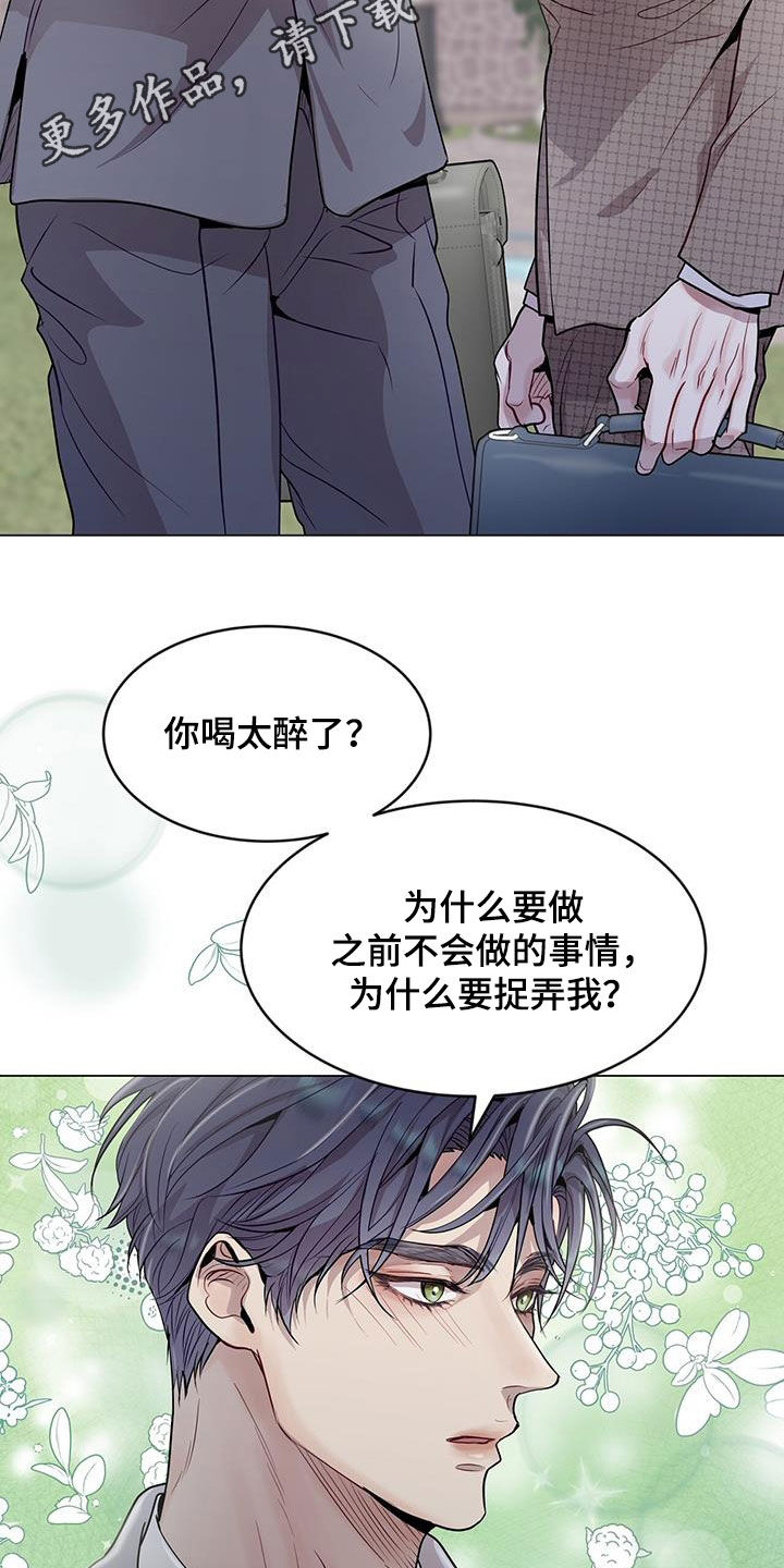 虚情假意漫画,第44话2图