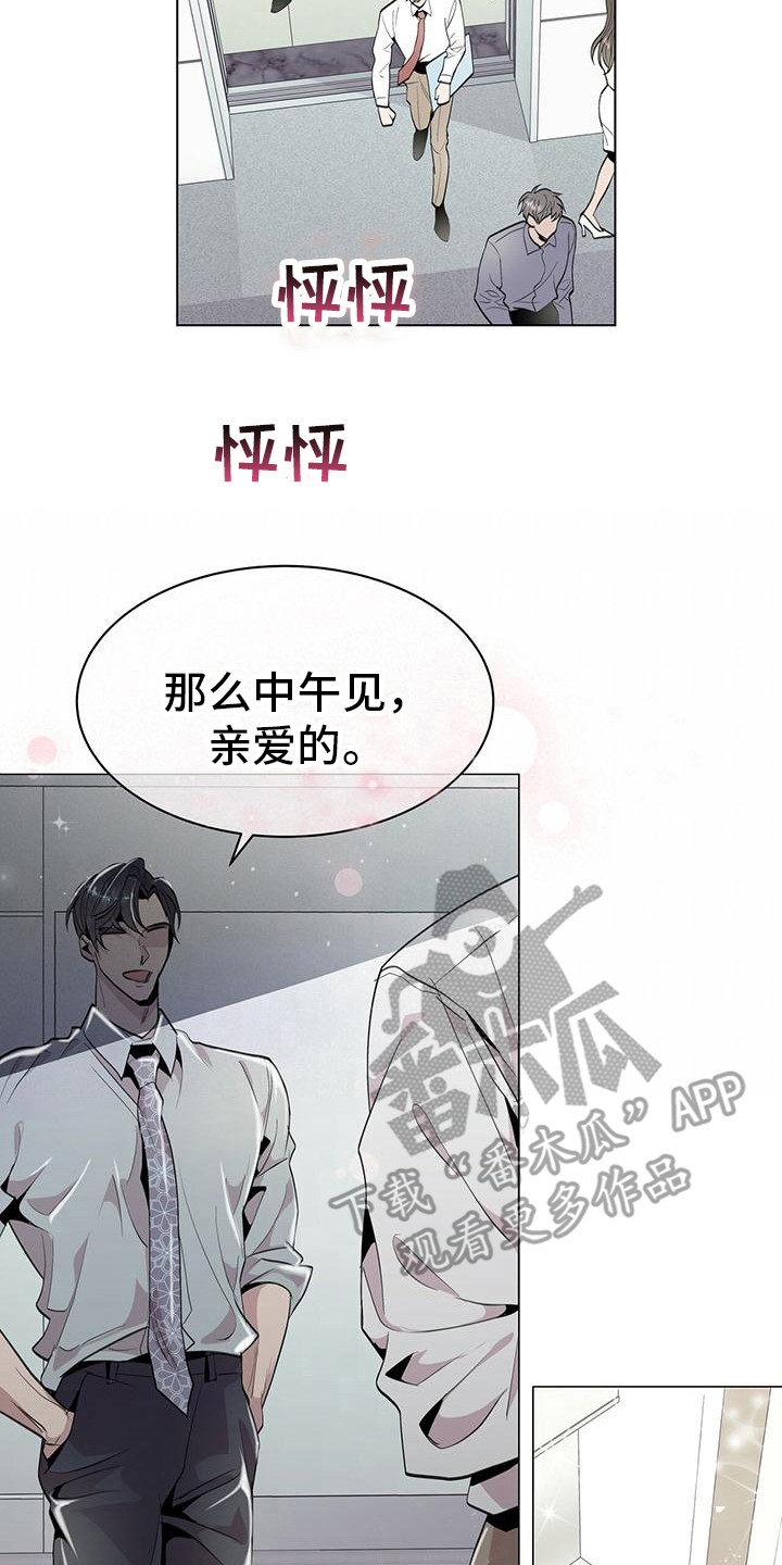 都是虚情假意漫画,第8话1图