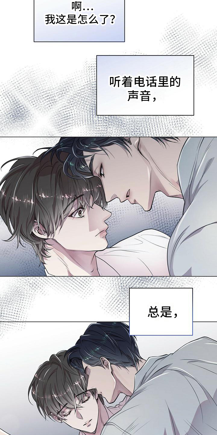 远离一切虚情假意漫画,第15话1图