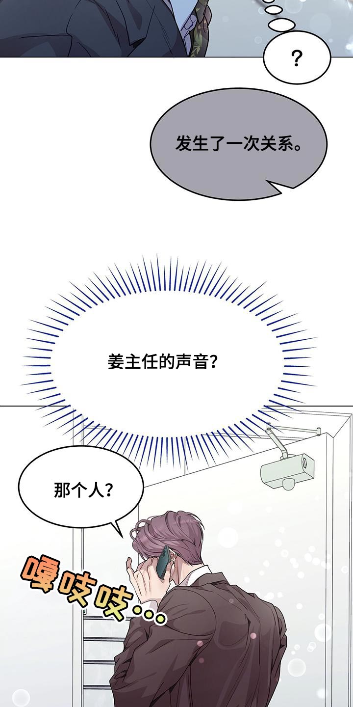虚情假意by觉觉也要睡觉觉txt下载漫画,第110话2图