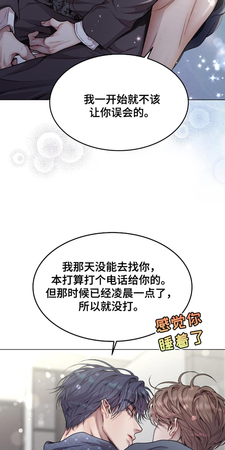 虚情假意晋江漫画,第123话1图