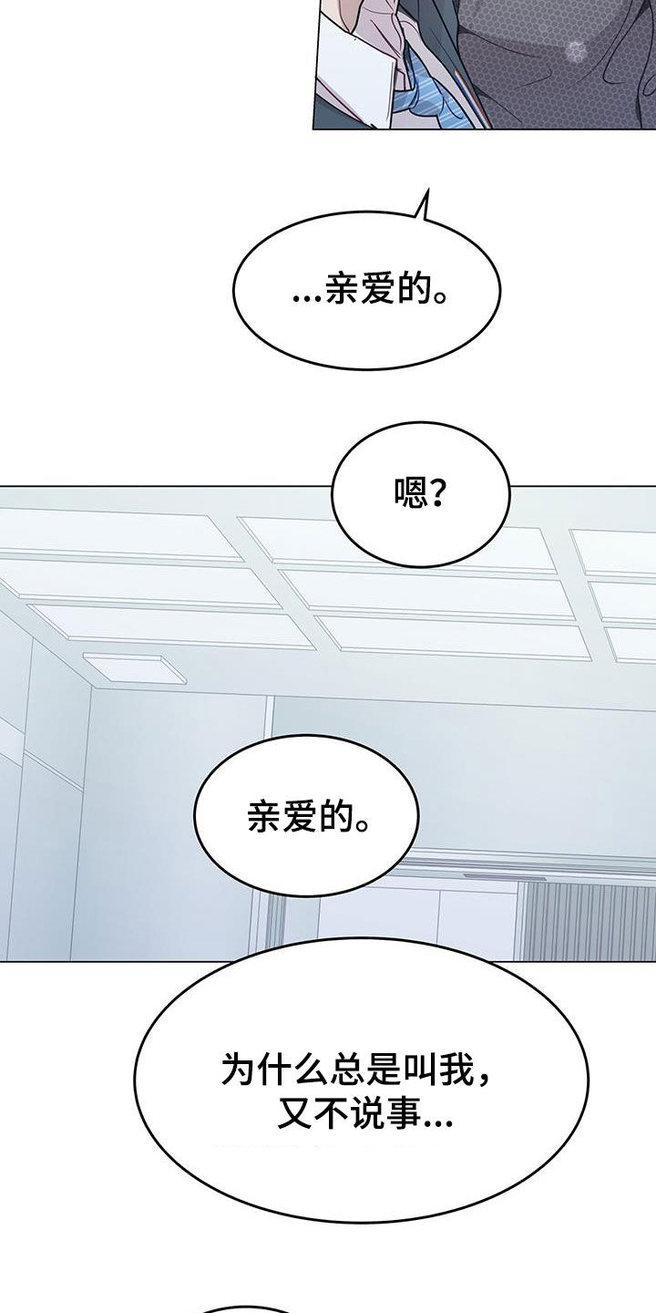 虚情假意by觉觉也要睡觉觉txt下载漫画,第69话2图