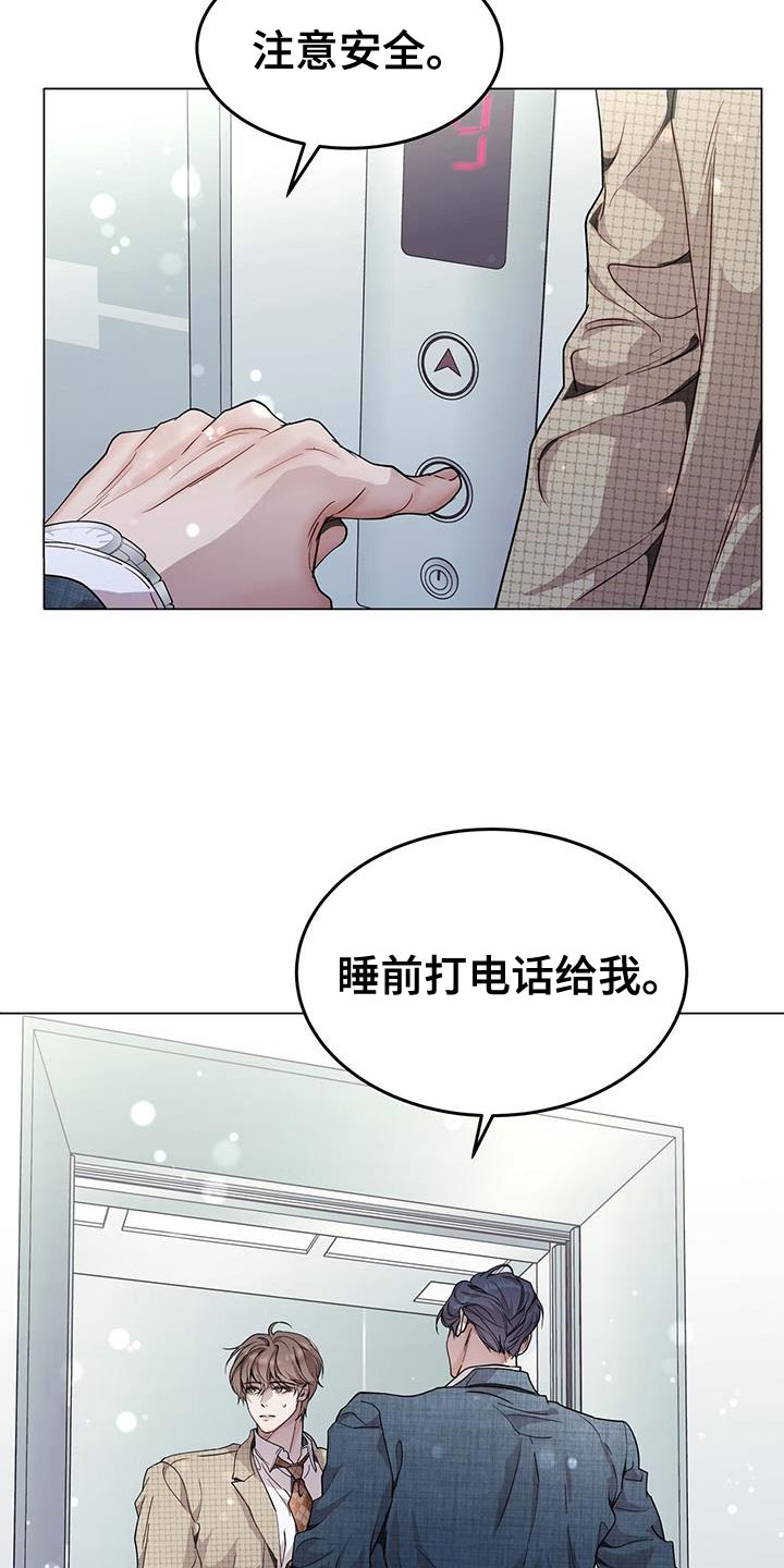 虚情假意by觉觉也要睡觉觉txt下载漫画,第95话2图