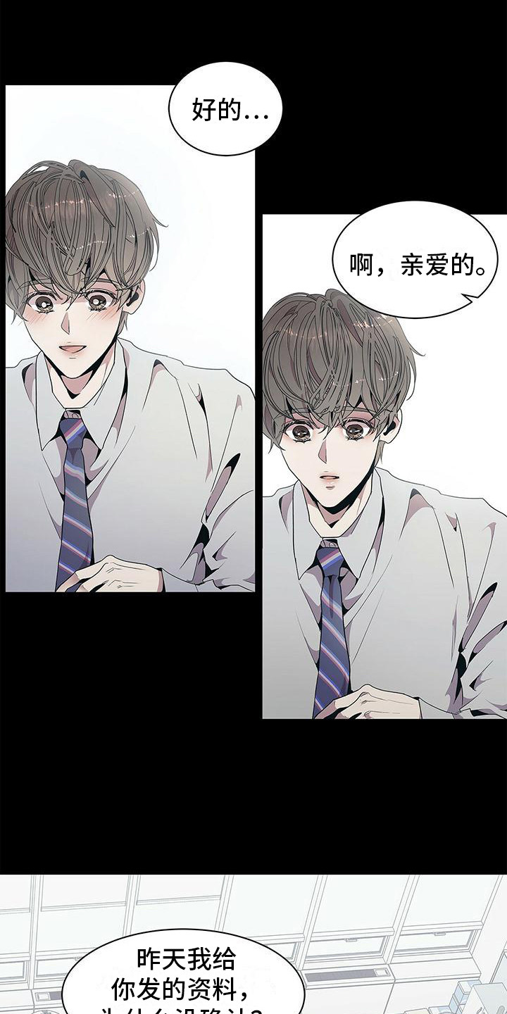 虚情假意的男人都有哪些表现漫画,第2话1图