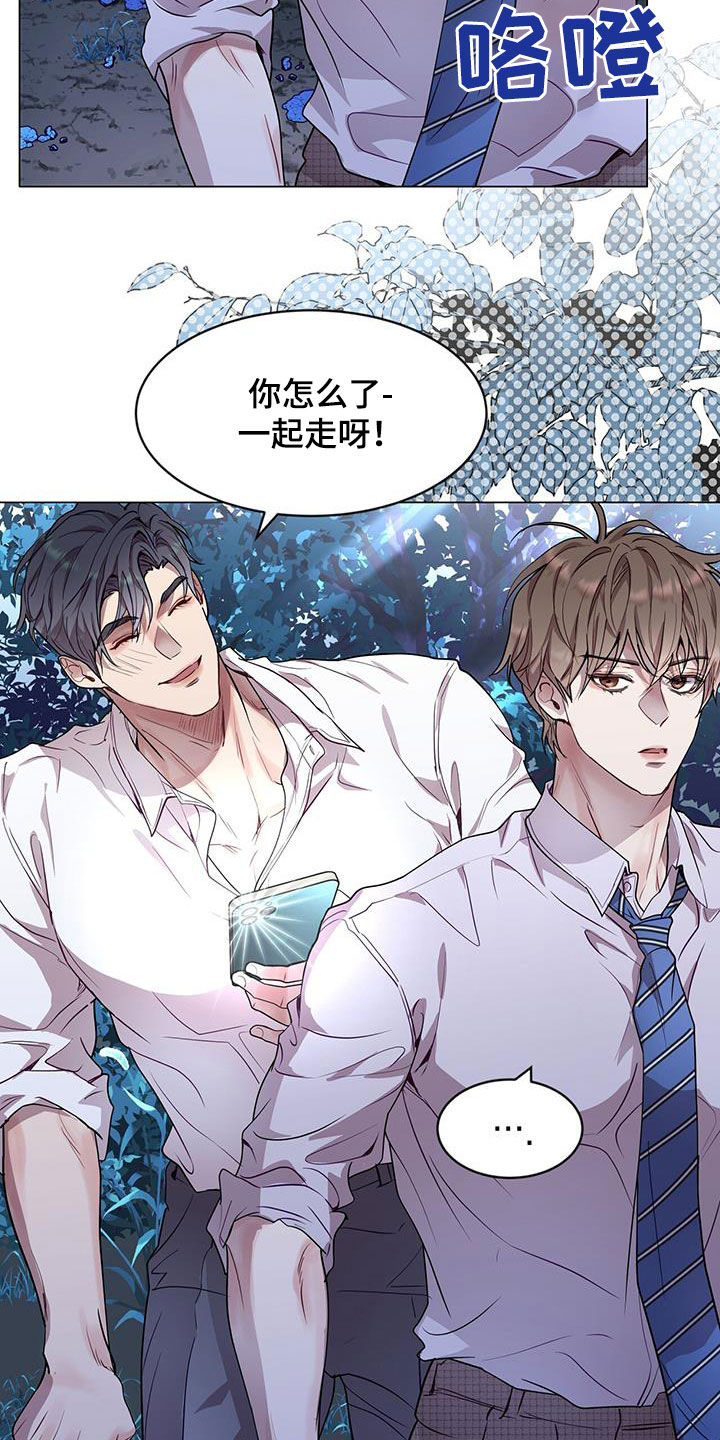 虚情假意by觉觉也要睡觉觉txt下载漫画,第41话2图