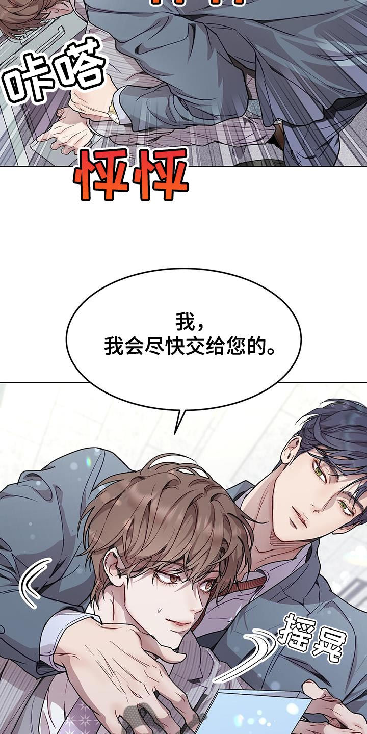 虚情假意by觉觉也要睡觉觉txt下载漫画,第95话2图