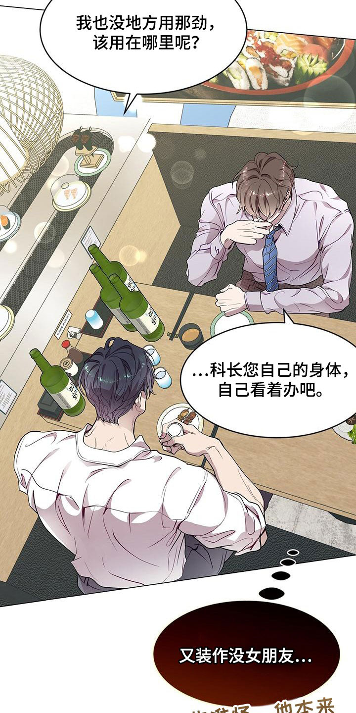 虚情假意by觉觉也要睡觉觉txt下载漫画,第38话1图