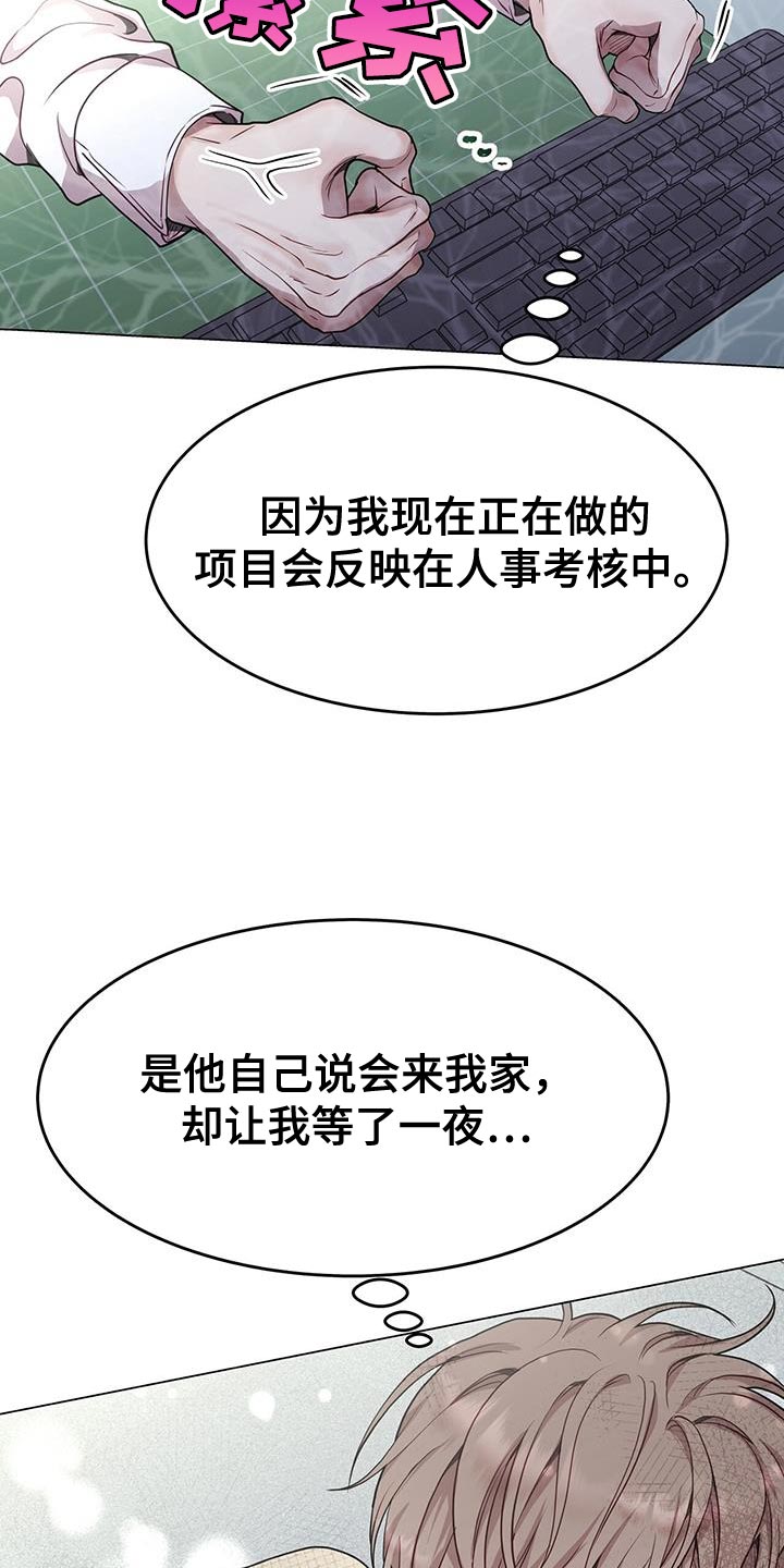 虚情假意by觉觉也要睡觉觉txt下载漫画,第89话2图