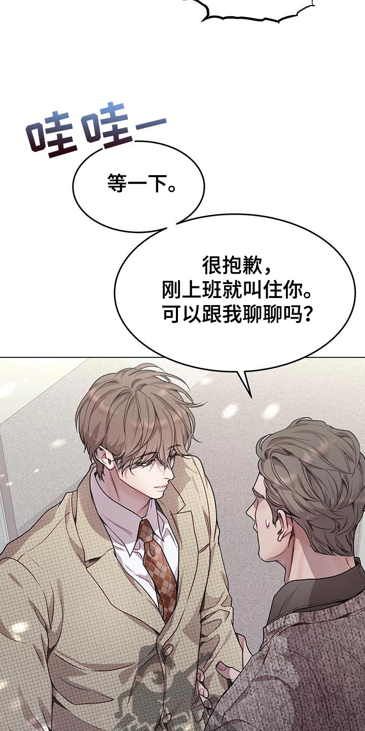 虚情假意的图片漫画,第88话1图