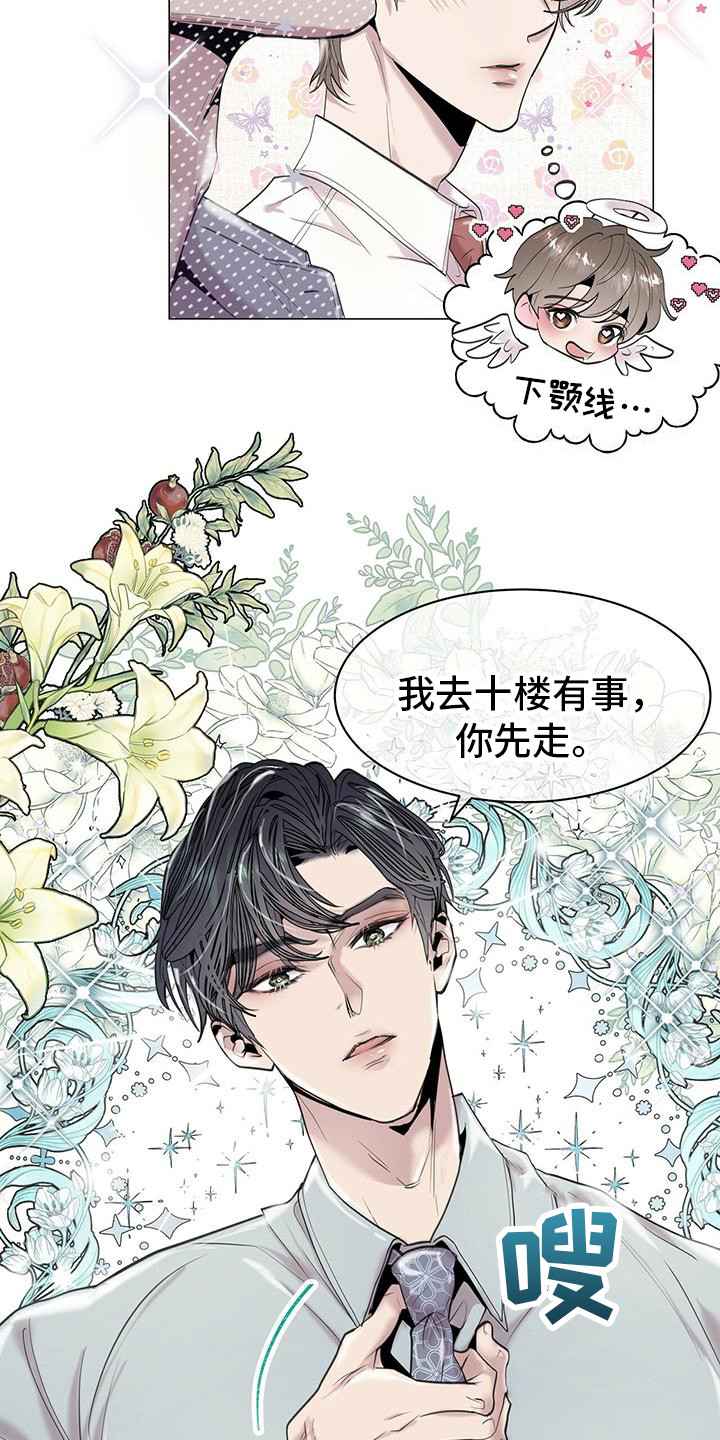 虚情假意的关心我不需要的句子漫画,第7话1图