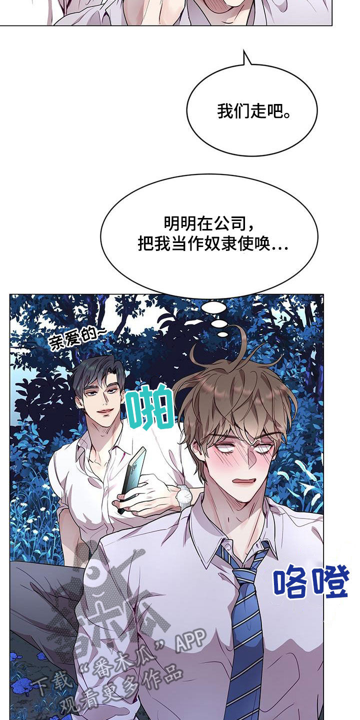 虚情假意by觉觉也要睡觉觉txt下载漫画,第41话1图