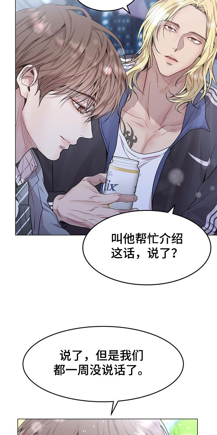 虚情假意 觉觉今天也想睡觉漫画,第56话2图