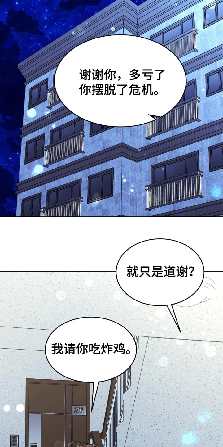 虚情假意by觉觉也要睡觉觉txt下载漫画,第137话1图