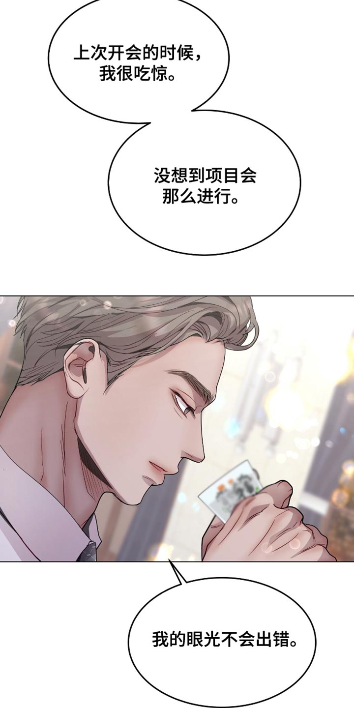 虚情假意当做最真心的亲吻什么歌漫画,第126话1图