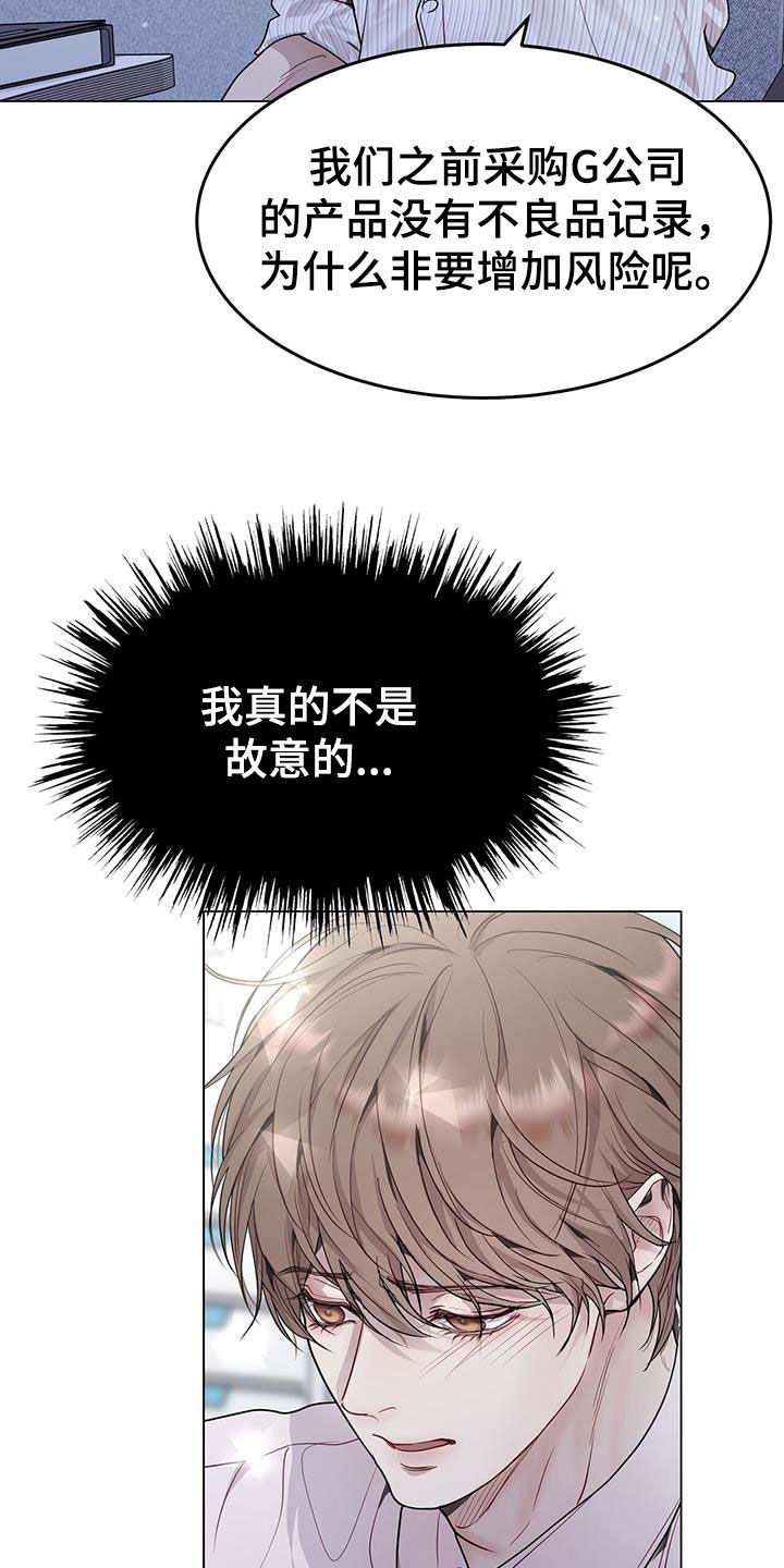 虚情假意by觉觉也要睡觉觉txt下载漫画,第58话1图