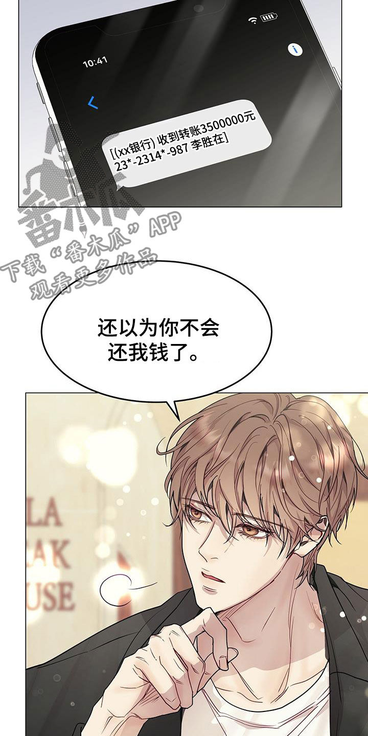 虚情假意by觉觉也要睡觉觉txt下载漫画,第64话2图