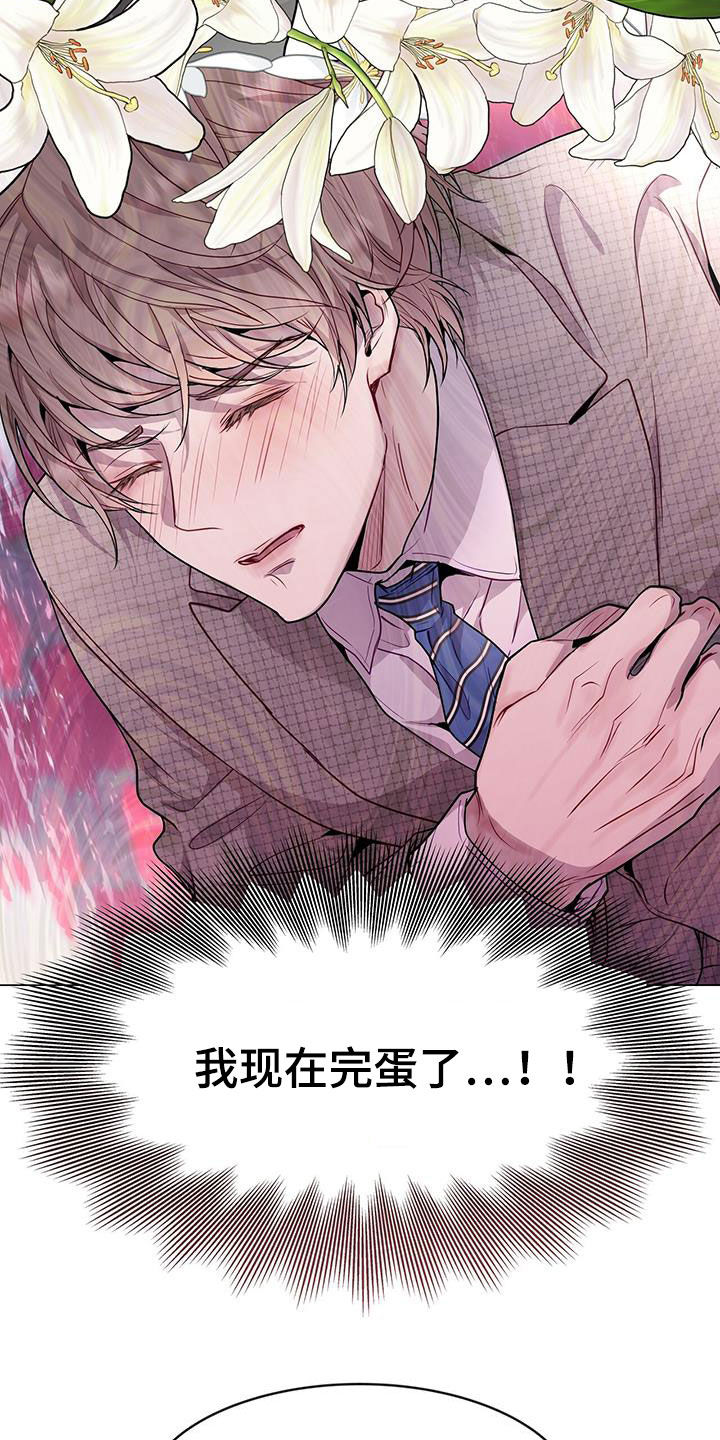 虚情假意by觉觉也要睡觉觉txt下载漫画,第44话2图