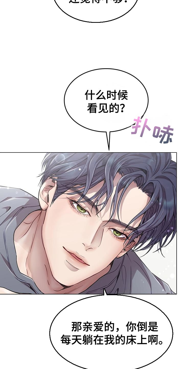 虚情假意by觉觉也要睡觉觉txt下载漫画,第106话1图