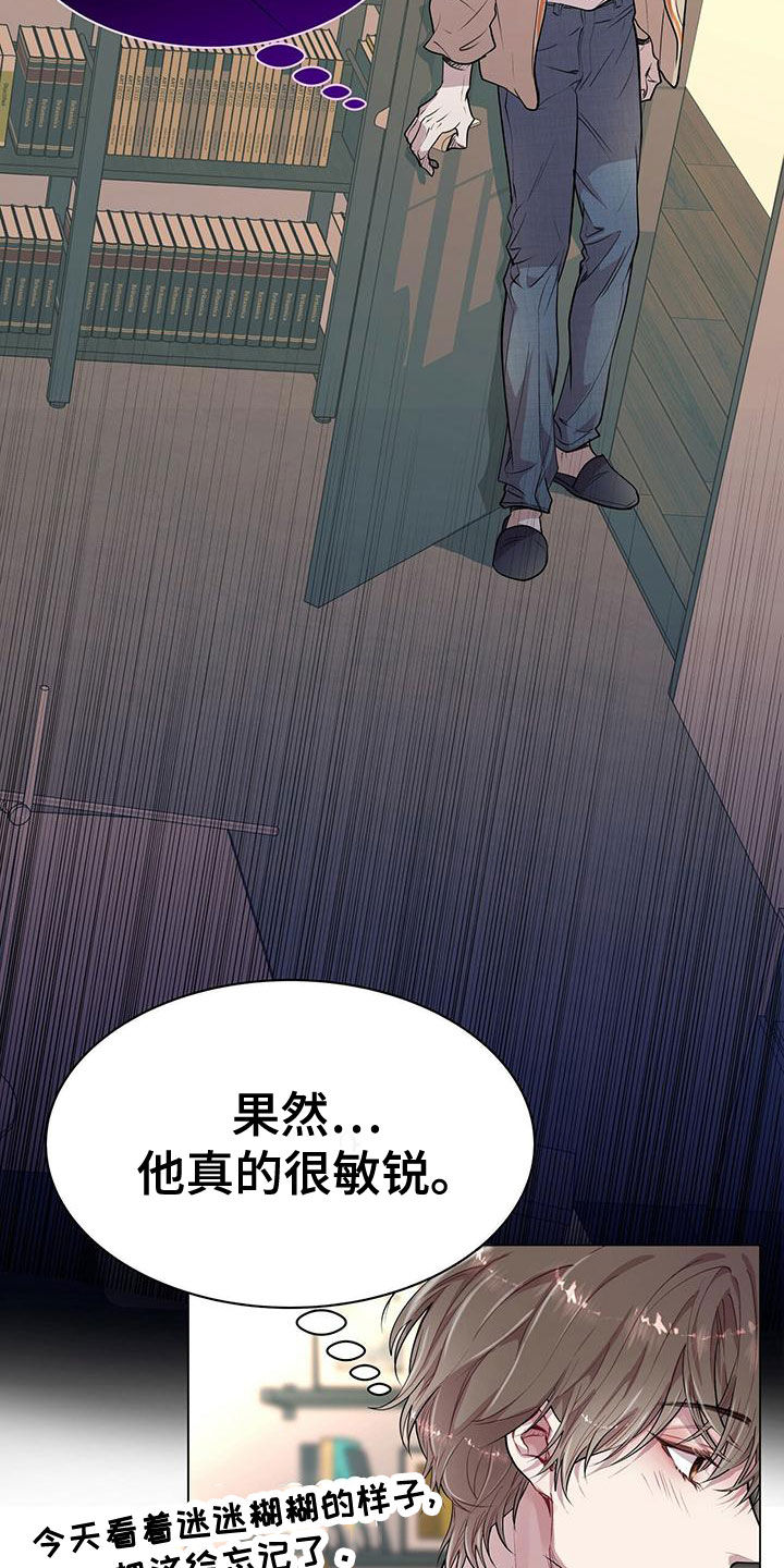 虚情假意by觉觉也要睡觉觉txt下载漫画,第21话2图