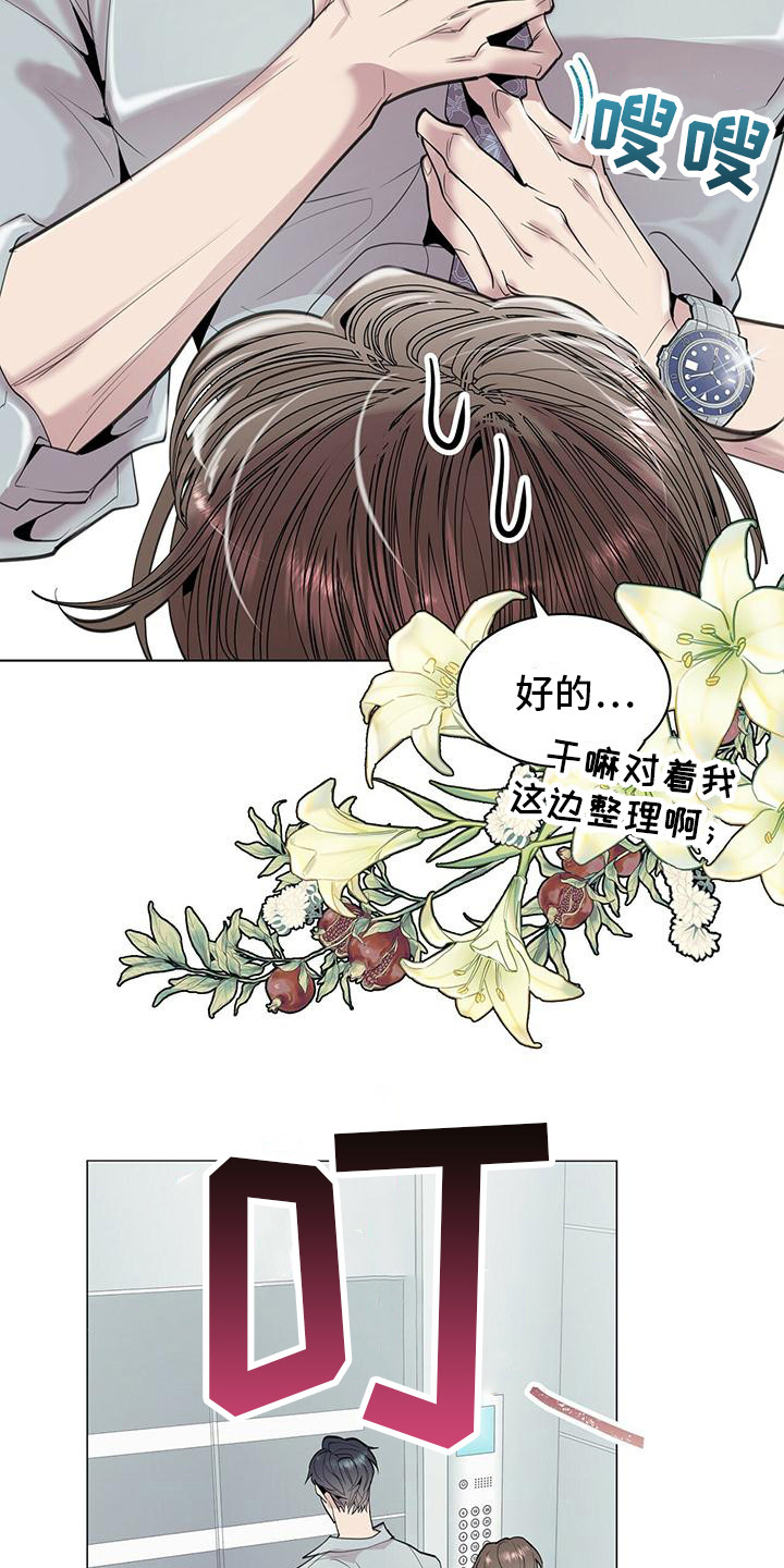 虚情假意的关心我不需要的句子漫画,第7话2图