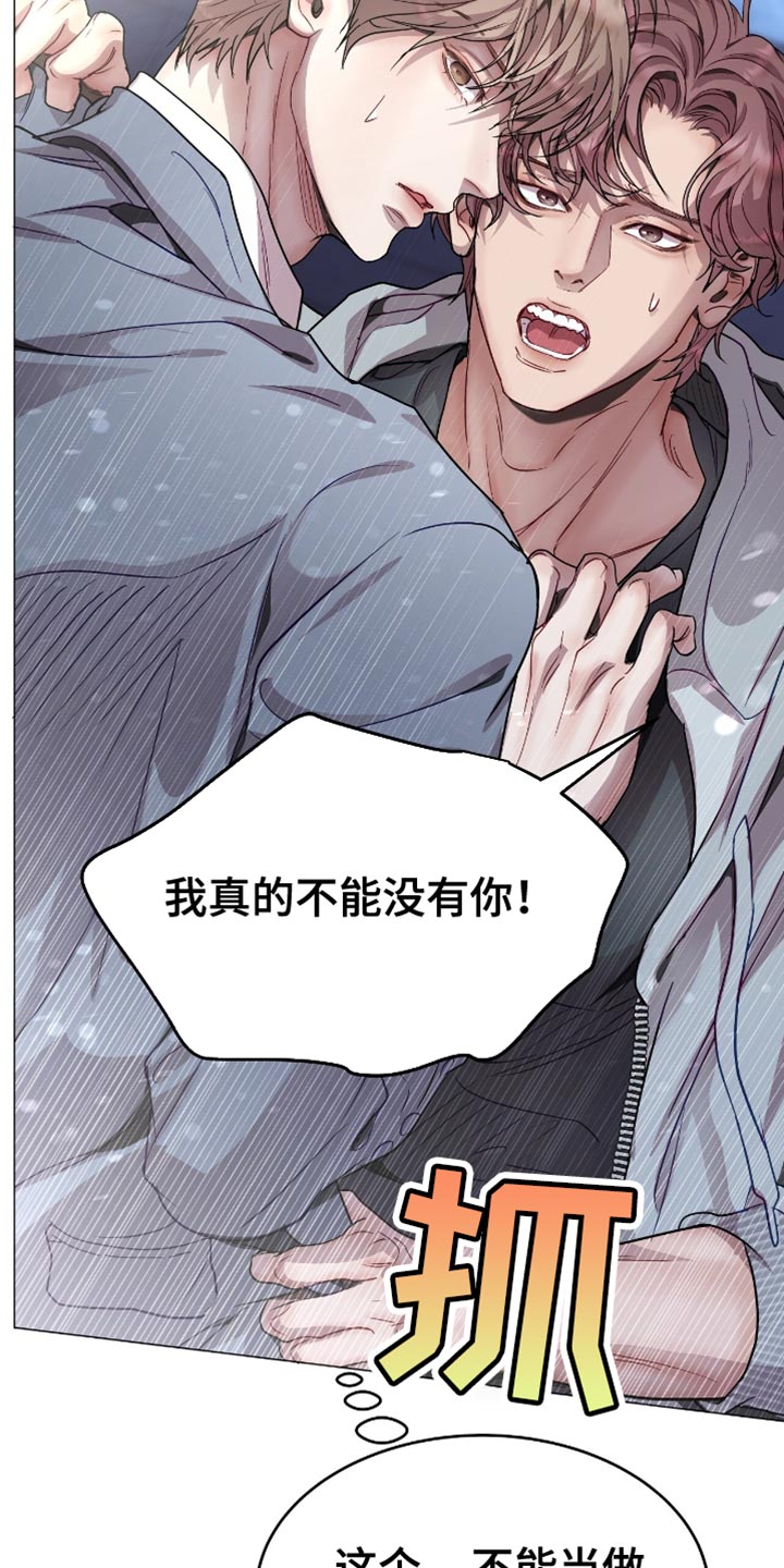 虚情假意by觉觉也要睡觉觉txt下载漫画,第136话2图