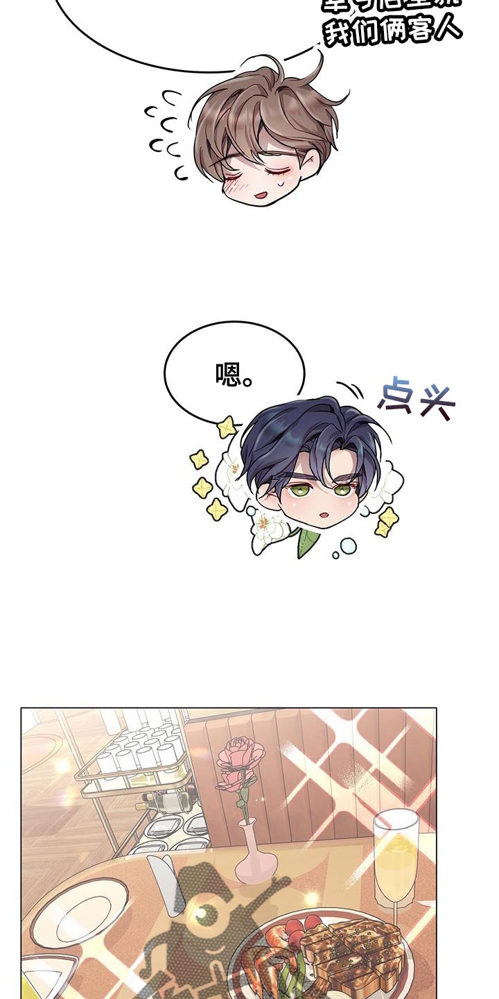 虚情假意by觉觉也要睡觉觉txt下载漫画,第75话2图