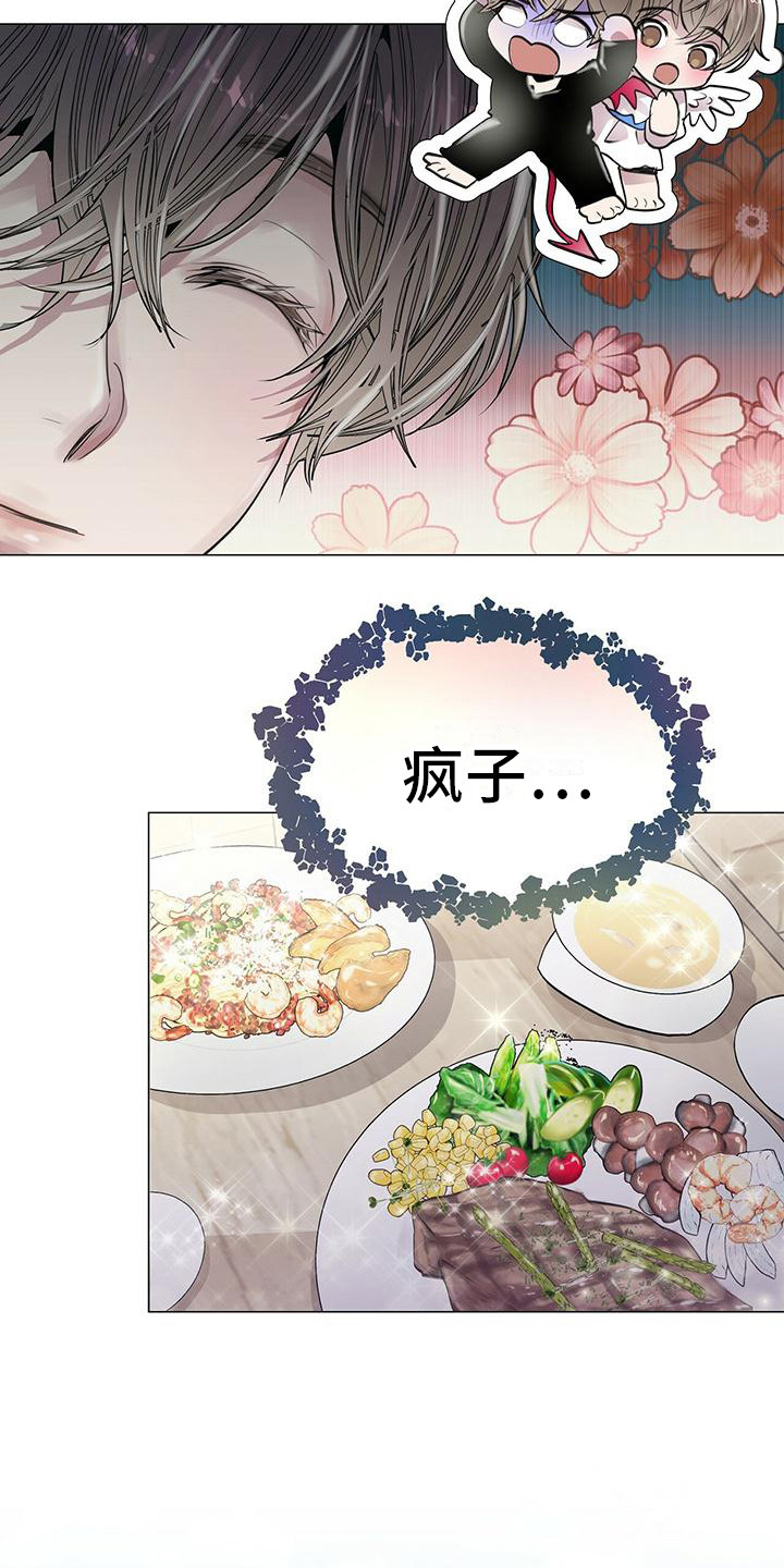 虚情假意by觉觉也要睡觉觉txt下载漫画,第10话2图