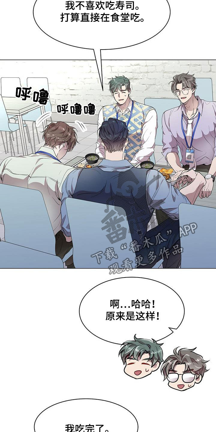 虚情假意by觉觉也要睡觉觉txt下载漫画,第31话2图