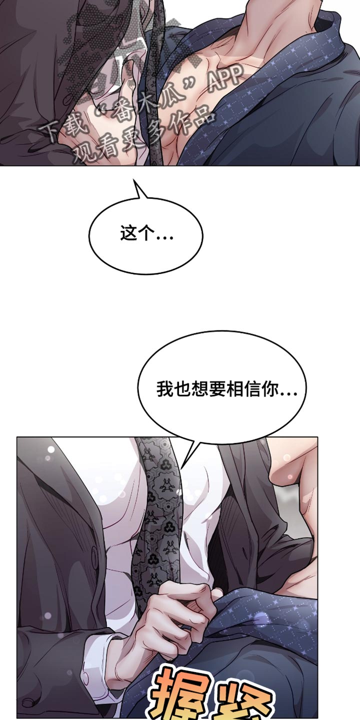 虚情假意当做最真心的亲吻什么歌漫画,第123话2图