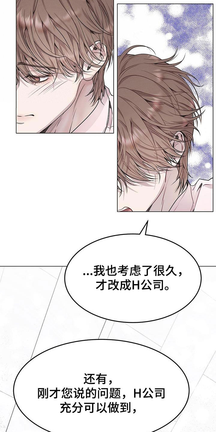 虚情假意by觉觉也要睡觉觉txt下载漫画,第58话1图