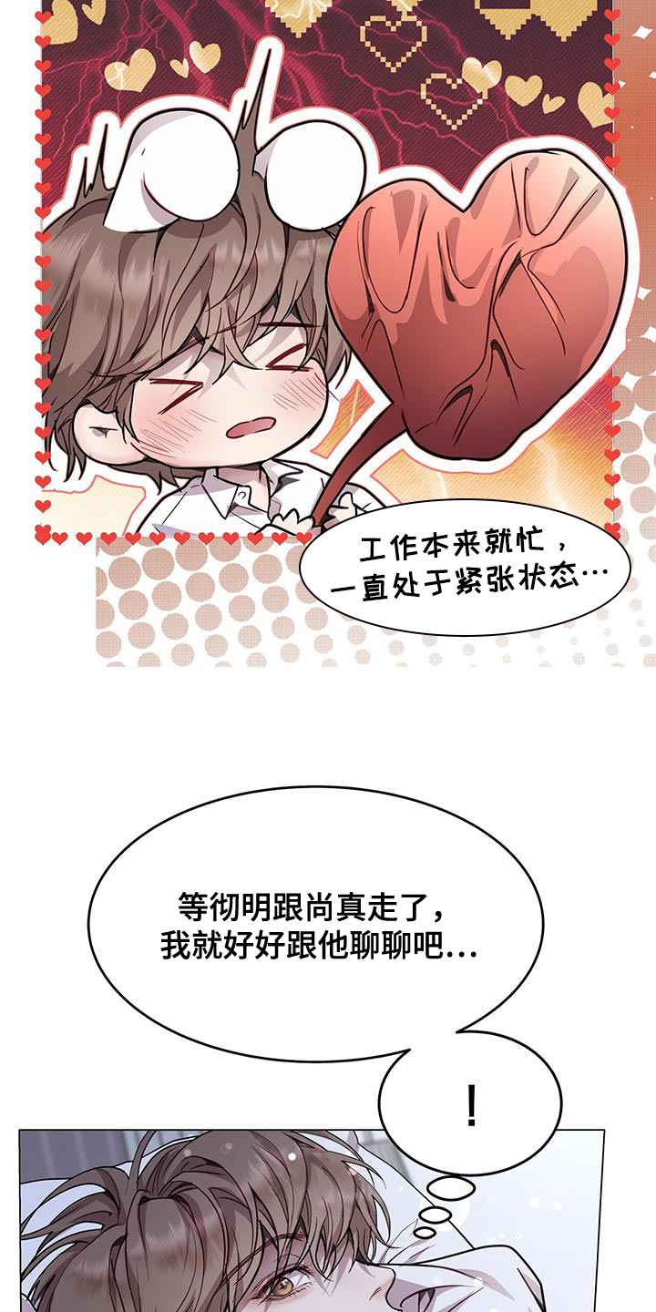 虚情假意by觉觉也要睡觉觉txt下载漫画,第100话2图