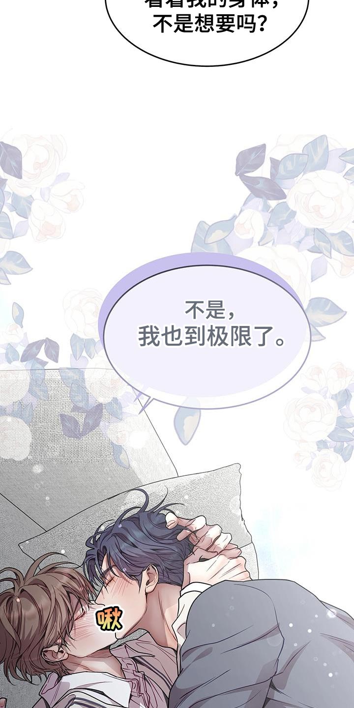 虚情假意漫画,第106话2图