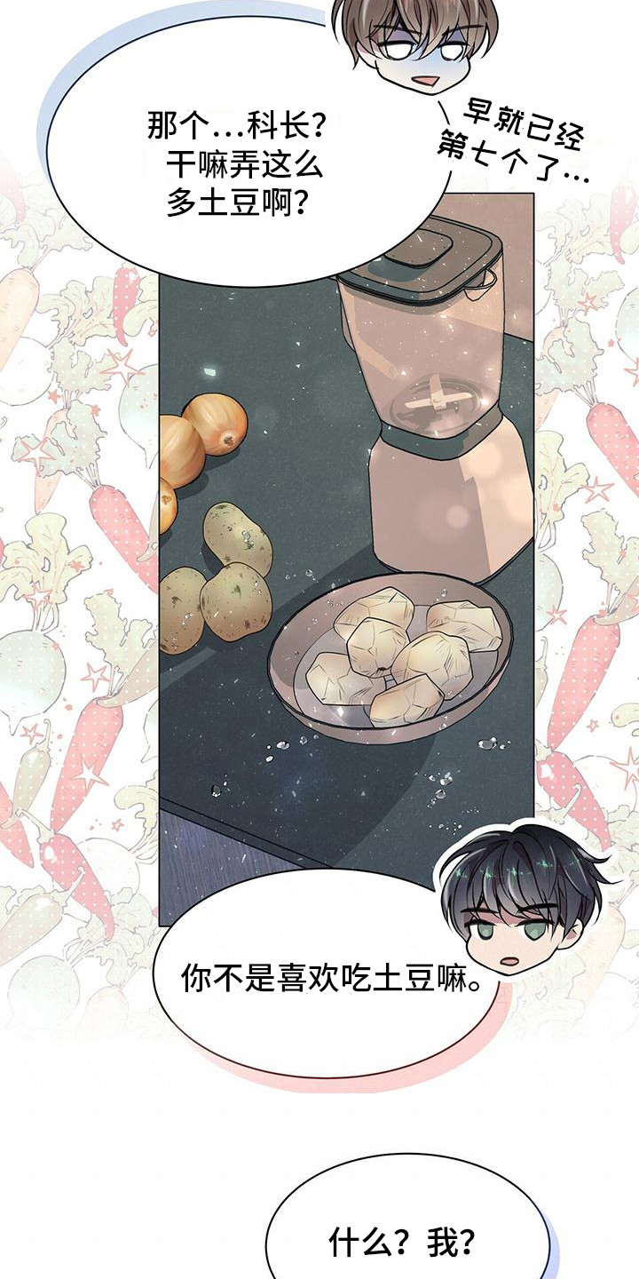 虚情假意by觉觉也要睡觉觉txt下载漫画,第19话2图